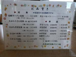 足利渡良瀬ゴルフ場 レストラン