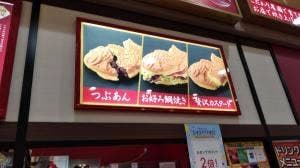 おめで鯛焼き本舗 湘南モールフィル店