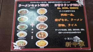 新中華 植木店