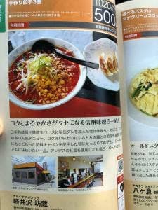 らーめん坊蔵軽井沢