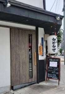 旬彩 かどかぜ