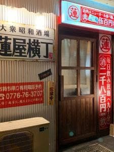 大衆昭和酒場 蓮屋横丁