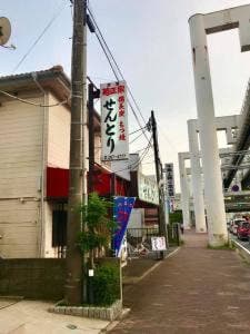 せんとり 穴川店