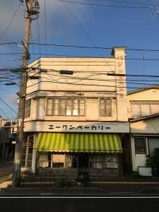 エーワンベーカリー