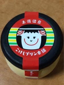 土湯温泉 こけしプリン本舗