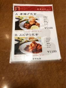 御幸飯店