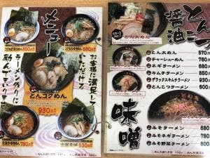 ラーメンとん太 屋島店