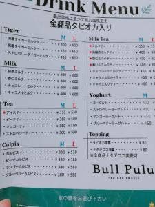 Bull Pulu ビーンズ武蔵浦和店