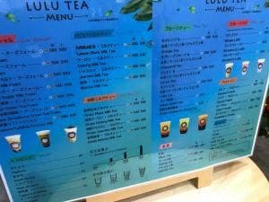 LULU TEA 鹿島田