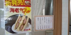 岡村製油直売所 コットンハウス