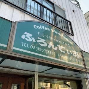 ふろんてぃあ