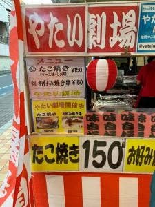 やたい劇場
