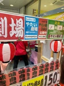 やたい劇場