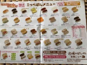 市場のぱんや 金澤こっぺ