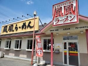 風風ラーメン 仏生山店