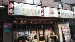 屋台居酒屋 大阪 満マル 天下茶屋店