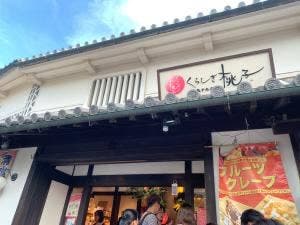 くらしき桃子 倉敷中央店