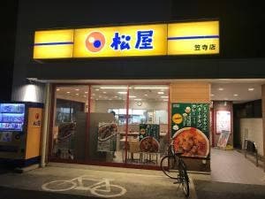 松屋 笠寺店