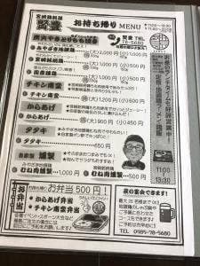 宮崎鶏料理 賢豊