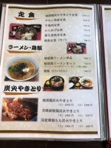 宮崎鶏料理 賢豊