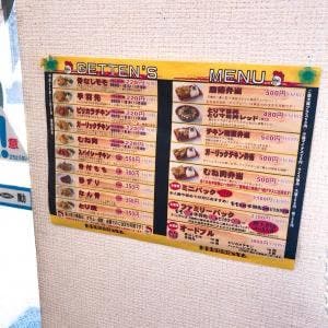 からあげのげってん