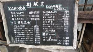 とんかつ亭 有家