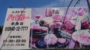 ハイポー 宗像店