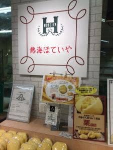 ほていや