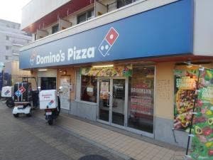 ドミノ・ピザ 稲城矢野口店
