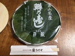 鱒寿し本舗千歳