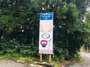 川上とうふ