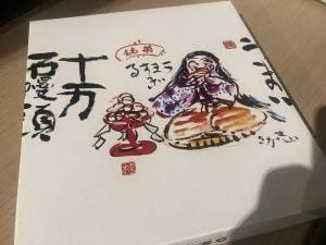 十万石ふくさや 草加店