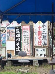 政和三頭山