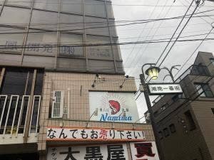魚バル 波間