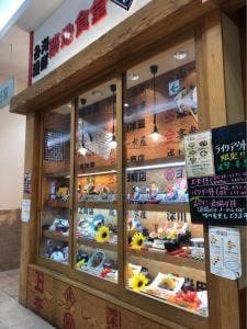 源ちゃん FKDインターパーク店