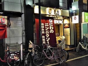 鉄板 お好み焼き 美月