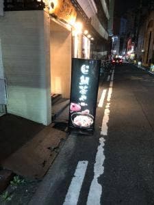 博多 鯛茶や 中洲明治通り店