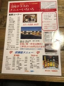 美味テラス