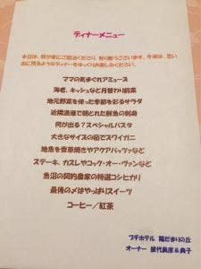 プチホテル 陽だまりの丘