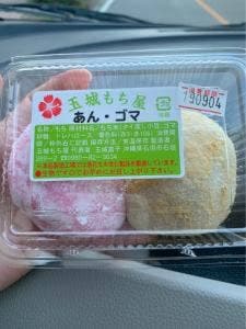 玉城もち屋
