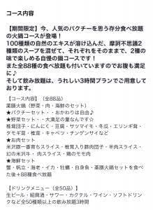 食べ放題 中華料理 唐瓊家 秋葉原店