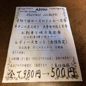 和洋創作・串物・地酒 隠れ家個室AJITO 新横浜店