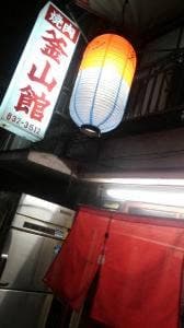 釜山館