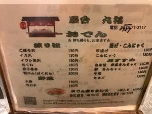 屋台 丸福