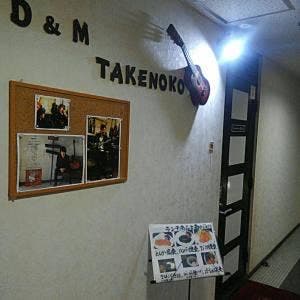 竹の子