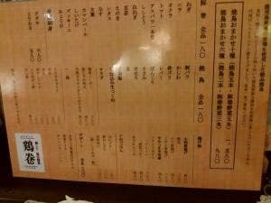 焼とり 豚巻野菜 スイゼンジ 鶏巻