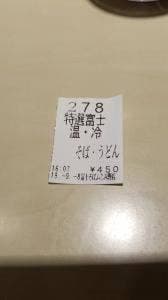 名代 富士そば ふじみ野店