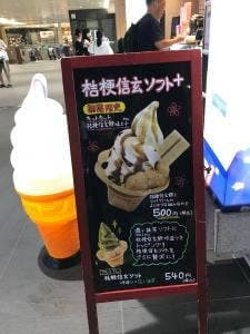 黒蜜庵 セレオ甲府店