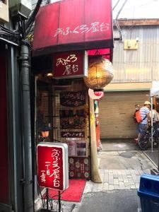 おふくろ屋台 1丁目1番地