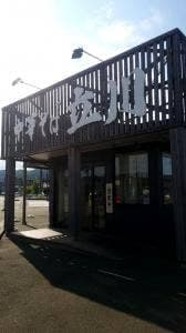 中華そば 立川